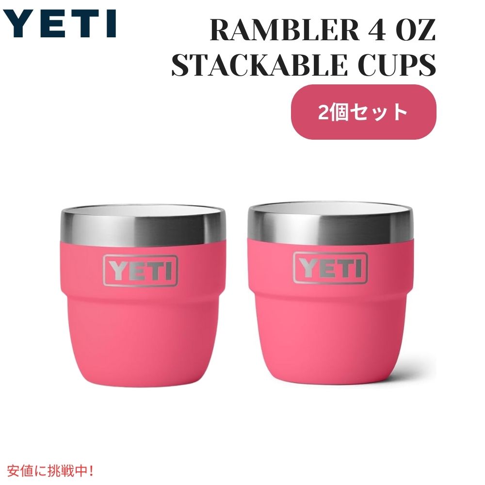 【最大2,000円クーポン11月27日01:59まで】【2個セット】YETI イエティ ランブラー 4オンス スタッキングカップ トロピカルピンク Rambler 4oz Stackable Cups Tropical Pink