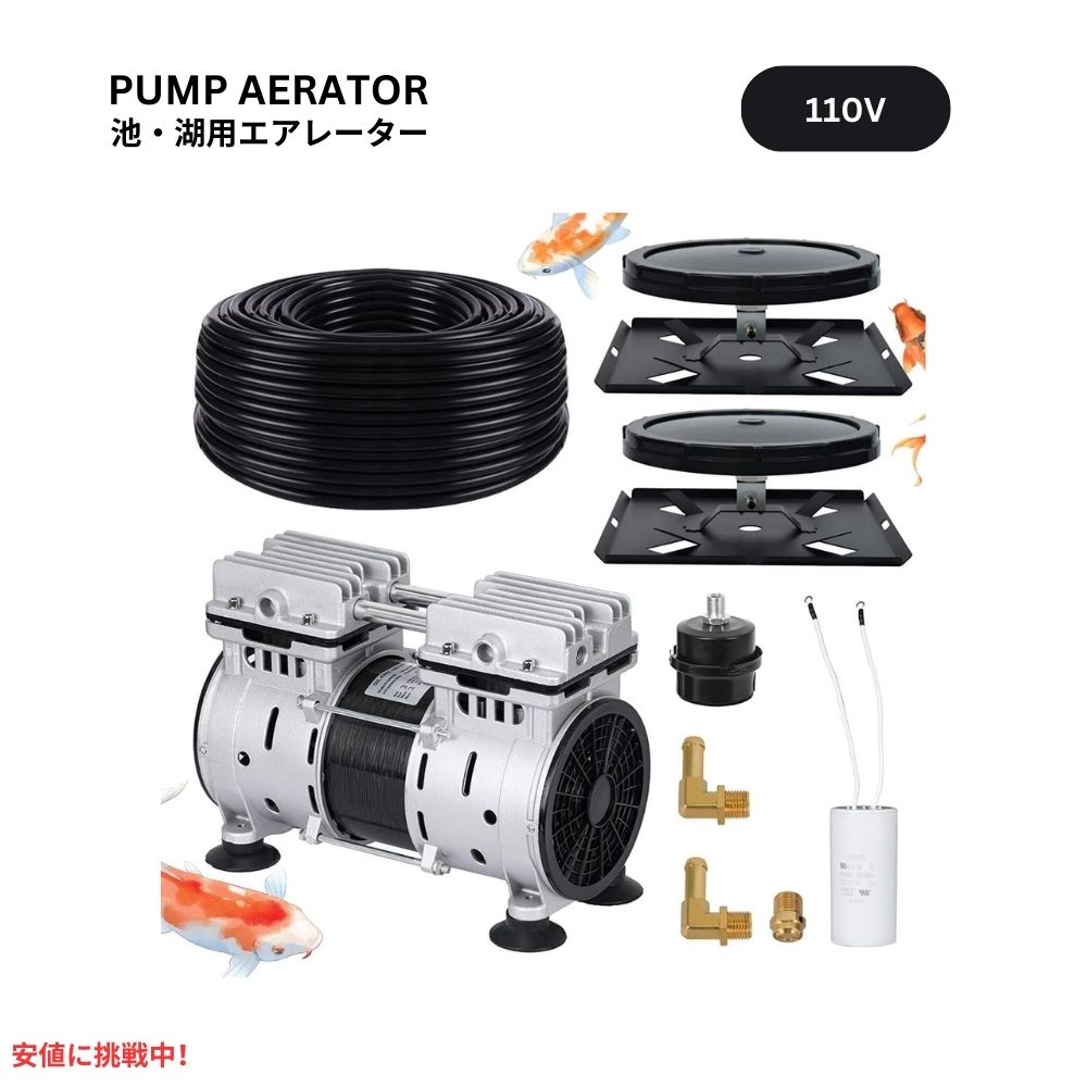 楽天アメリカーナ　Americanaパンプラス・ポンプ・エアレーター（屋外池・湖用） 110V Pumplus Pump Aerator for Outdoor Ponds or Lake 110V