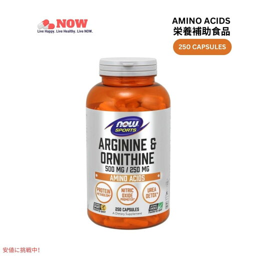 Now Foods ナウ L-アルギニン&オルニチン 500mg/250mg 250ベジカプセル アミノ酸 #0042 L-Arginine&Ornithine 250 Veg Capsules Now Foods ナウ L-アルギニン&オルニチン 500mg/250mg 250ベジカプセル アミノ酸 #0042 L-Arginine&Ornithine 250 Veg Capsules