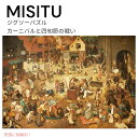【最大2,000円クーポン6月27日01:59まで】ミシトゥ ジグソーパズル MISITU Jigsaw Puzzles 2000ピース
