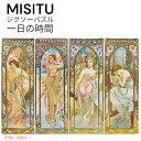 【最大2,000円クーポン6月27日01:59まで】2000ペース ジグソーパズル MISITU The Time of The Day Jigsaw Puzzles