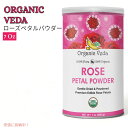 オーガニック ヴェーダ ローズペタルパウダー 食用 オーガニック 200g 料理 スキンケア ドリンク Organic Veda Edible Rose Petal Powder 7oz