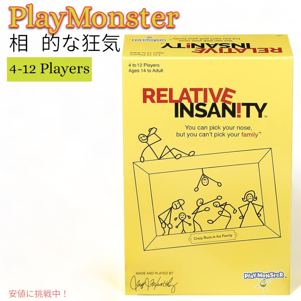 Relative Insanity 相対的狂気 愉快なパーティーゲーム Hilarious Party Game