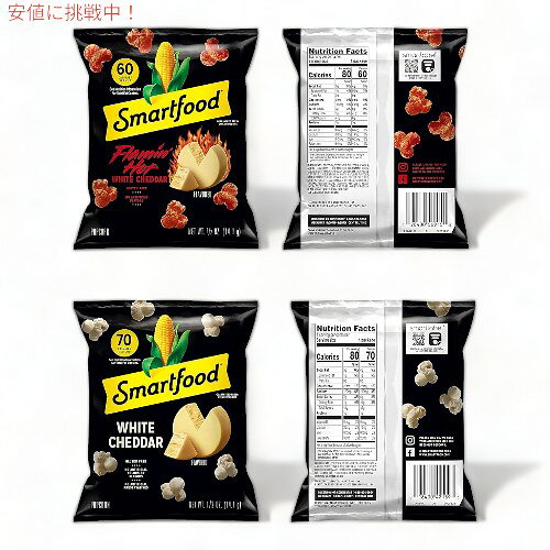 アメリカーナ Americanaのスマートフード Smartfood ポップコーン ホワイトチェダー & フラミンホットホワイト バラエティパック 40個 大容量 お得セット 個包装 Smartfood Popcorn｜アングル2