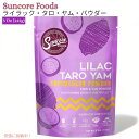 【最大2,000円クーポン4月27日9:59まで】Suncore Foods サンコアフーズ ライラック タロヤム パウダー 142g お菓子作りの色付け スムージー Lilac Taro Yam Powder 5oz