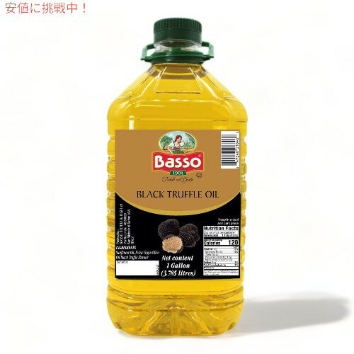 イタリア産 食用 黒トリュフオイル Black Truffle Oil 1ガロン (3.7L)