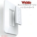 【最大2,000円クーポン5月16日01:59まで】スレッド付きWemo Stageシーンコントローラー Wemo Stage Scene Controller...