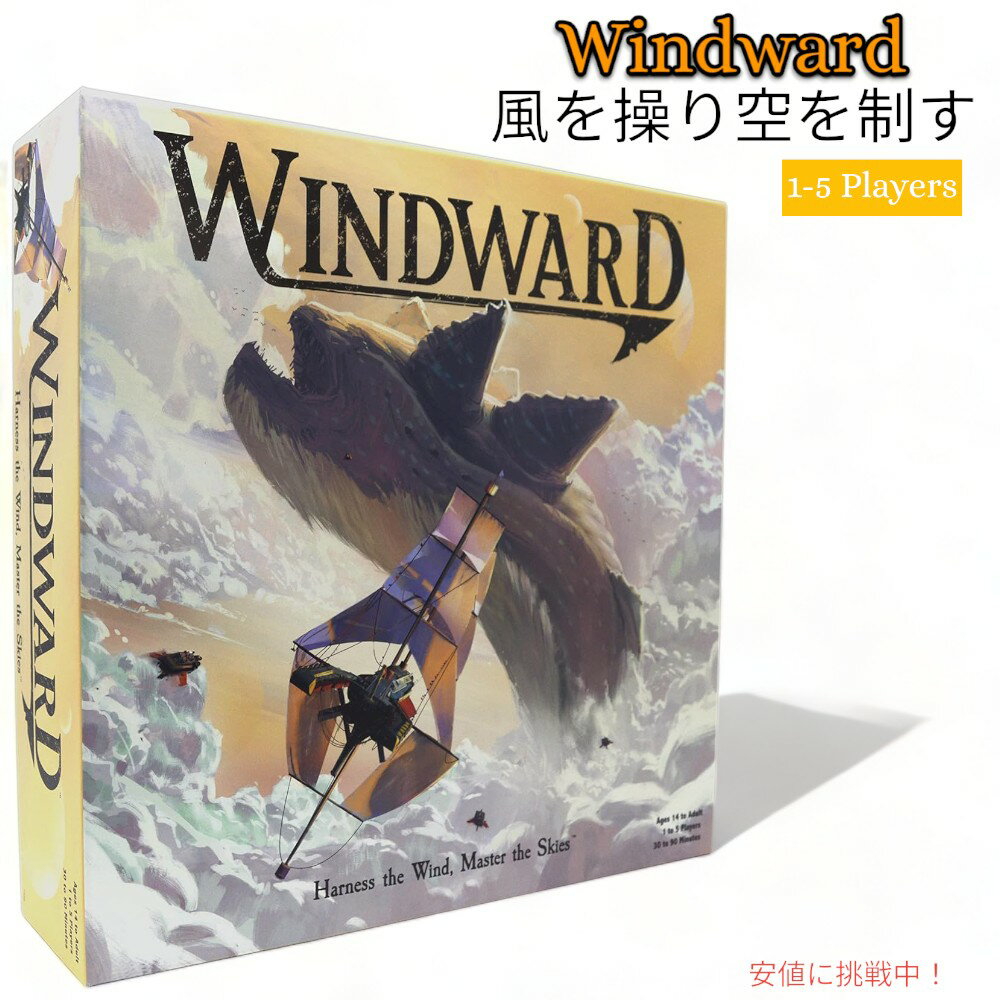 ストラテジー ボードゲーム 風を操れ 空を操れ ストラテジーゲーム Strategy Board Game Harness The Wind Master The Skies Strategy Game