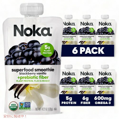 ノカ スーパーフード スムージー パウチ ブラックベリー バニラ 120g 6個セット / Noka Superfood Fruit Smoothie Pouches Blackberry Vanilla 4.22oz 6ct