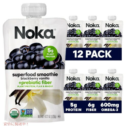 ノカ スーパーフード スムージー パウチ ブラックベリー バニラ 120g 12個セット / Noka Superfood Fruit Smoothie Pouches Blackberry Vanilla 4.22oz 12ct
