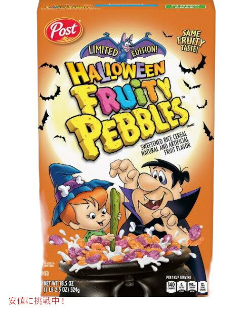 Post ポスト ハロウィン フルーティーペブル シリアル 524g Halloween Fruity Pebbles Cereal 18.5oz