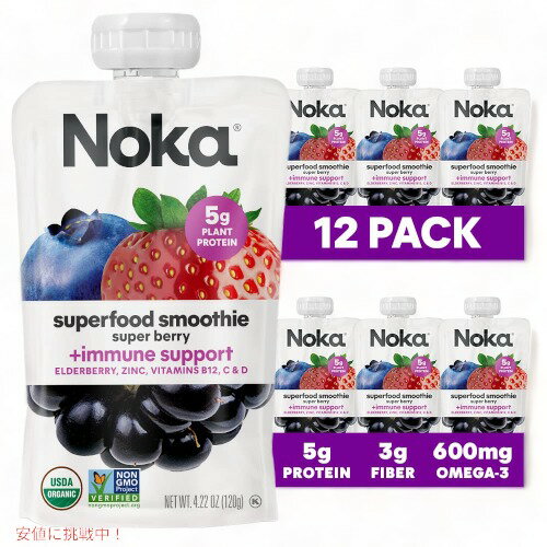 ノカ スーパーフード スムージー パウチ スーパーベリー 120g 12個セット / Noka Superfood Fruit Smoothie Pouches Super Berry 4.22oz 12ct