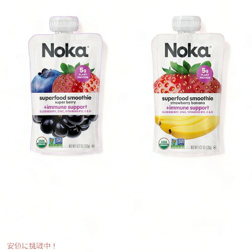 アメリカーナ Americanaのノカ スーパーフード スムージー パウチ 2種類 120g 12個セット / Noka Superfood Fruit Smoothie Pouches Strawberry Banana & Super Berry 4.22oz 12ct｜アングル2