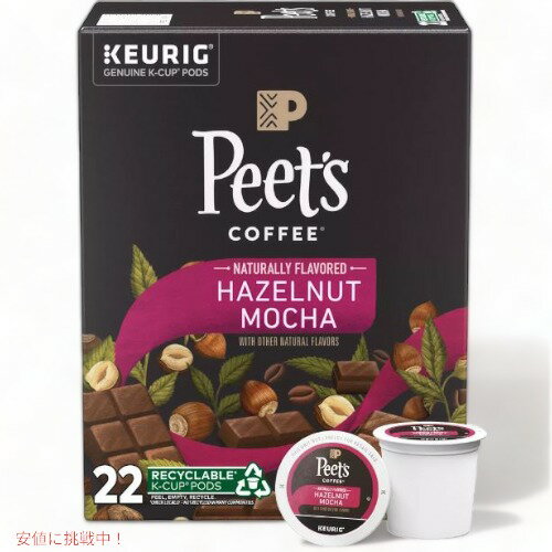 キューリグ Kカップ ピーツコーヒー ヘーゼルナッツモカ 22個 / Keurig Peet