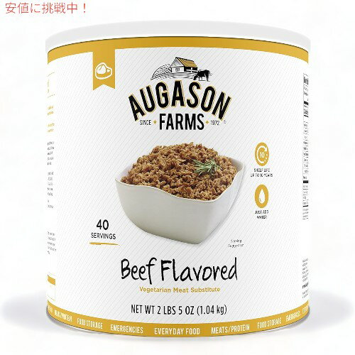 楽天アメリカーナ　Americana【最大2,000円クーポン5月16日01:59まで】Augason Farms 牛肉風味 ベジタリアン用 代用肉 1.04kg 5-70120 Beef Flavored Vegetarian Meat Substitute 2lb