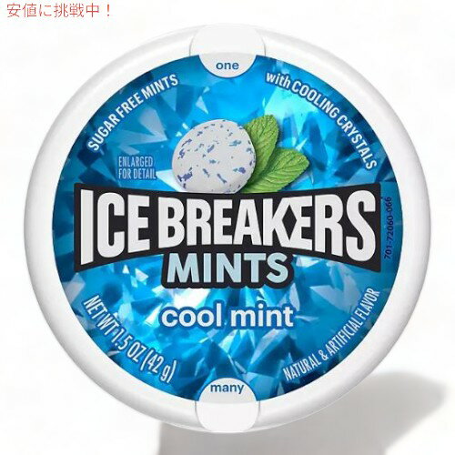 ICE BREAKERS アイスブレイカーズ クールミント シュガーフリー ブレスミント 42g Coolmint Sugar Free Breath Mints 1.5oz