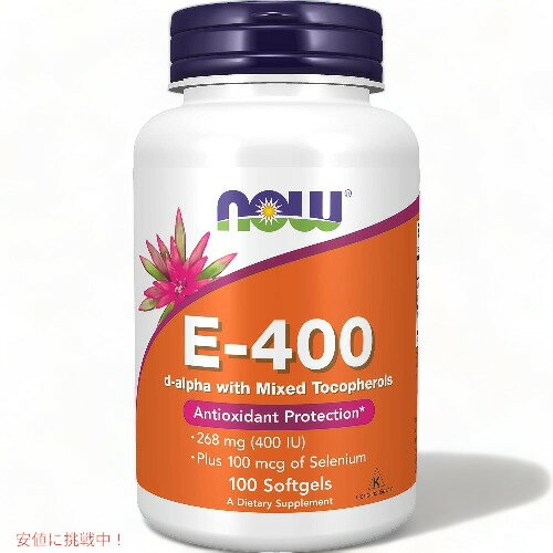 NOW ナウフーズ #0906 E-400 ビタミンE サプリメント ソフトジェル 100粒 Vitamin E-400 IU 100 Softgels