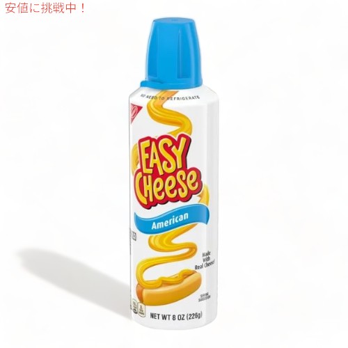 Nabisco ナビスコ イージーチーズ アメリカンチーズ味 226グラム Easy Cheese American 8oz