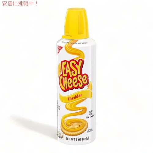 【最大2,000円クーポン5月16日01:59まで】Nabisco ナビスコ イージーチーズ チェダー味 226グラム Easy Cheese Cheddar 8oz