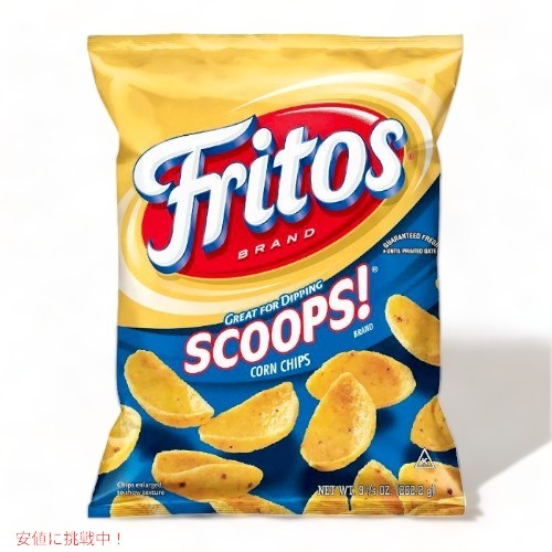 Fritos フリトス スクープ！ コーンチップス 262g Scoops! Corn Chips 9.25oz