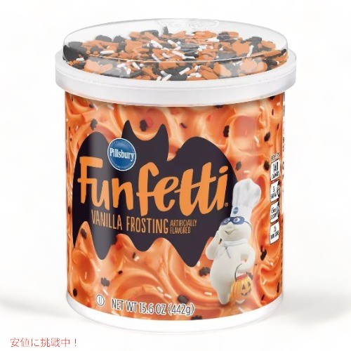 Pillsbury ピルズバリー ファンフェティ ハロウィン バニラ フロスティング 442g Funfetti Halloween Vanilla Flavored Frosting 15.6oz