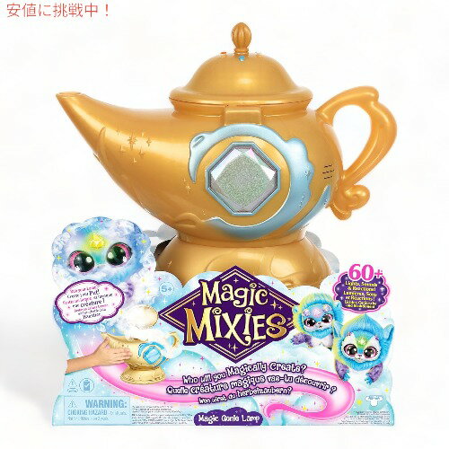 マジックミクシーズ Magic Mixies マジック ジーニー ランプ [ブルー] ぬいぐるみ 魔法 アメリカおもちゃ 子供用ギフト Magic Genie Lamp