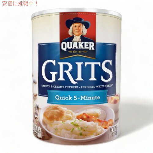 【最大2,000円クーポン5月27日1:59まで】Quaker クエーカー 5分で簡単 グリッツ 680g Original Quick 5 Minute Grits 朝食 クイックグリッツ 南部料理 アメリカ サイドディッシュ インスタント