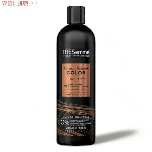 Tresemme トレセメ ケラチン スムース カラー アンチフェード シャンプー 592mL / 20oz Keratin Smooth Color Anti Fade Shampoo