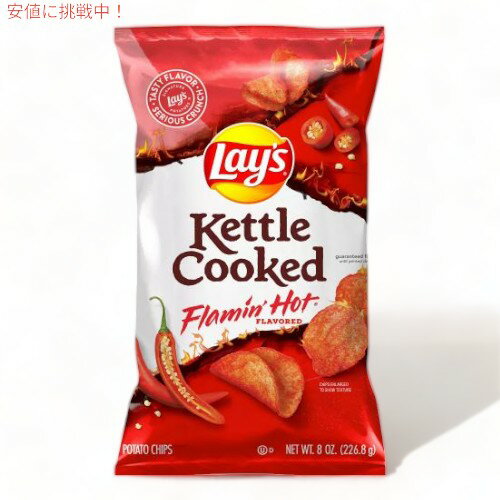 Lay's レイズ ケトルクックド フレーミンホット ポテトチップス 226g Kettle Cooked Flamin Hot Potato Chips 8oz