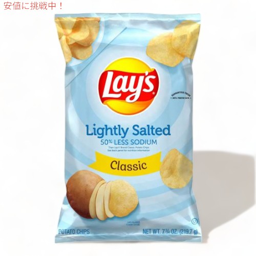 Lay's レイズ ライトソルト オリジナル ポテトチップス 219g 塩分控えめ Lightly Salted Classic Potato Chips 7.75oz