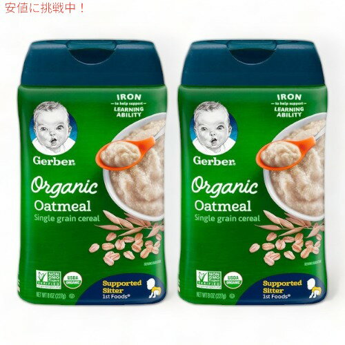 【2個セット】ガーバー オーガニック 離乳食 オートミール シリアル 鉄分豊富 227g x 2 約30食分 / Gerber Organic Single Grain Oatmeal Baby Cereal