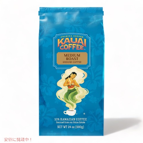 Kauai Coffee カウアイコーヒー コロアエステート ミディアムロースト グラウンドコーヒー 680g Koloa ..