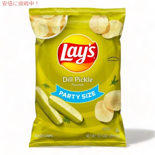 Lay's レイズ ポテトチップス ディルピクルス 354g パーティーサイズ Dill Pickle Flavored Potato Chi..