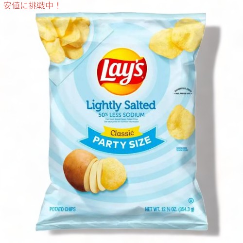 Lay's レイズ ライトソルト オリジナル ポテトチップス 354g 塩分控えめ パーティーサイズ Lightly Sal..