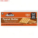 Austin オースティン サンドイッチクラッカー ピーナッツバター 20個入り Peanut Butter on Toasty Sandwich Crackers 20 Count