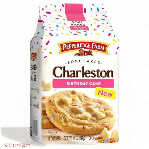 Pepperidge Farm ペパリッジファーム チャーレストン ソフトベイクド バースデーケーキ クッキー 244g Charleston Soft Baked Birthday Cake Cookies 8.6oz