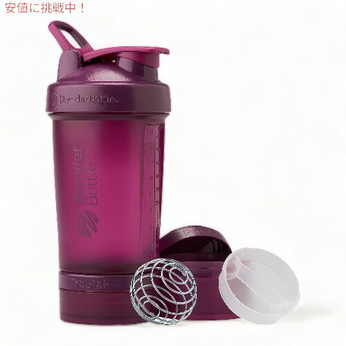 BlenderBottle ブレンダーボトル シェーカーボトル ストレージ付き プロスタックシステム 650ml [プラム] C04772 ProStak System 22oz Plum