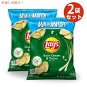 【2個セット】Lay 039 s レイズ ポテトチップス サワークリーム＆オニオン 432g Sour Cream and Onion Potato Chips 15.25oz