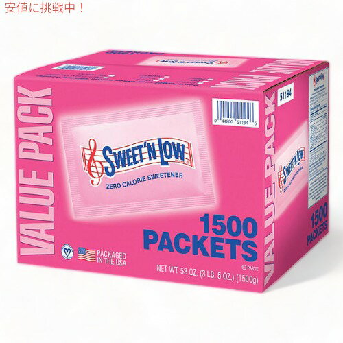 Sweet'N Low スイートエンロウ ゼロカロリー甘味料 1500袋パック 大容量 砂糖代用 Zero-Calorie Sweetener Packets