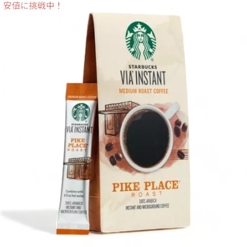 Starbucks スターバックス ヴィア [パイクプレイス] ミディアムロースト インスタントコーヒー 8本入り Via Pike Place Roast 8ct