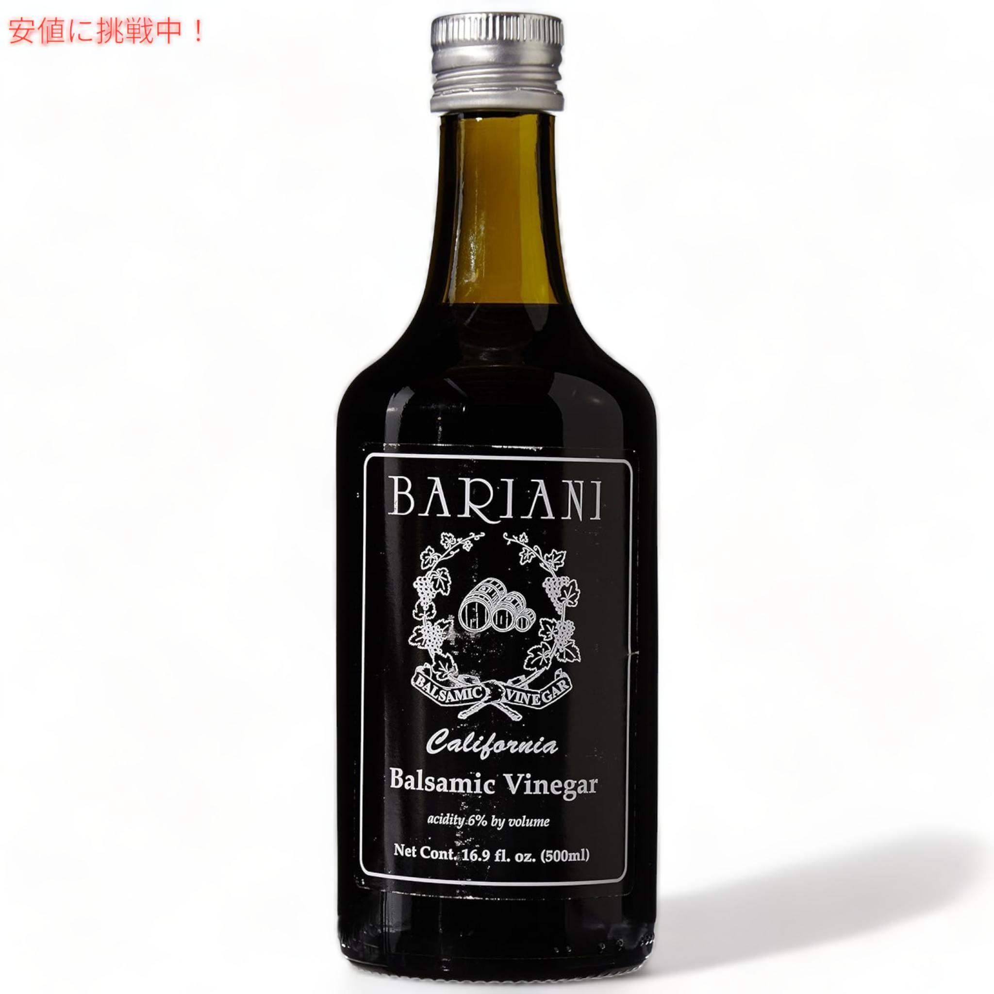 Bariani バリア二 カリフォルニア バルサミコ酢 500ml California Balsamic Vinegar 16.9oz
