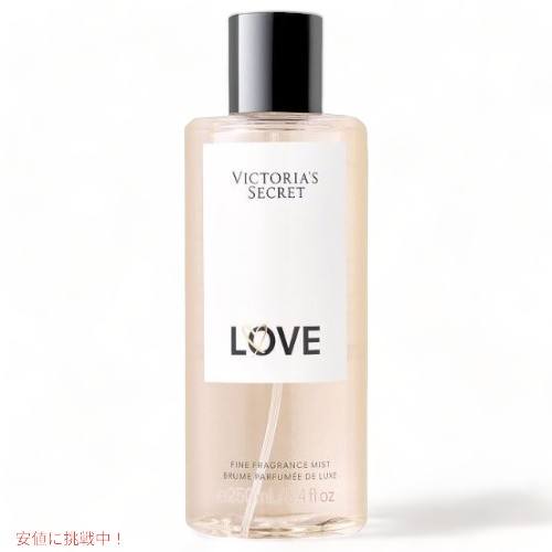 Victoria's Secret ヴィクトリアシークレット ラブ LOVE ボディミスト 250ml/8.4oz