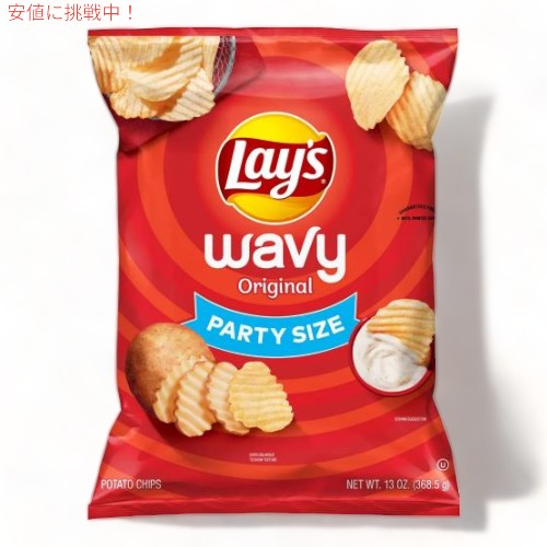 Lay's レイズ ポテトチップス ウェイビー オリジナル パーティサイズ 368g Wavy Original Potato Chips 13oz 大容量