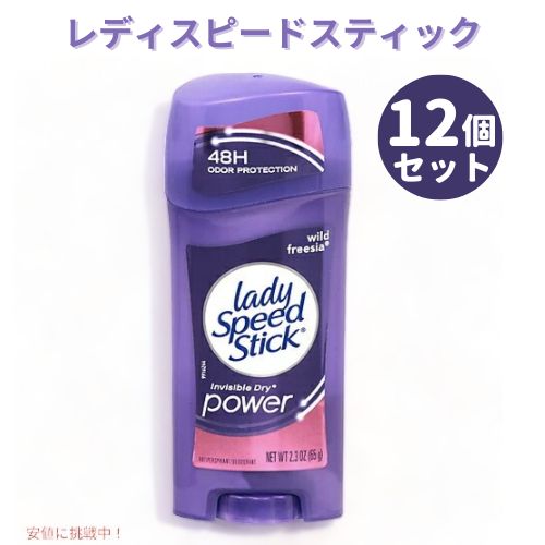 【12個セット】Lady Speed Stick デオドラント インビジブルドライ ワイルドフリージアの香り 65g (2.3oz) レディスピードスティック Wild Freesia