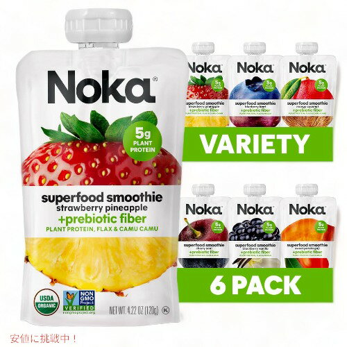 ノカ スーパーフード スムージー パウチ バラエティパック 120g 6個セット / Noka Superfood Fruit Smoothie Pouches Variety Pack 4.22oz 6ct