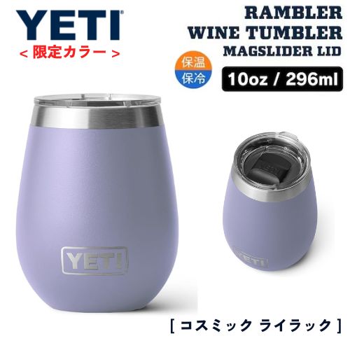 J[YETI Rambler 10oz Wine Tumbler [Cosmic Lilac] / CGeB u[ C^u[ }OXC_[Wt 296ml [RX~bN CbN]