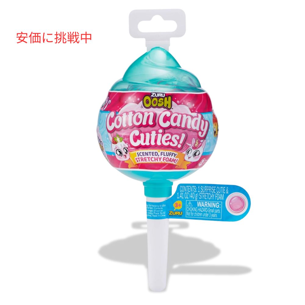 ZURU Oosh ズルウーシュ ふわふわスライム コットンキャンディキューティーズ 第2シリーズ Slime Cotton Candy Cuties Series 2