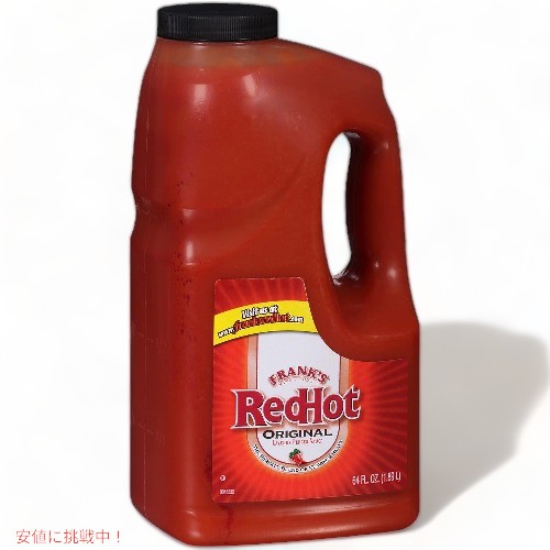 Frank's RedHot オリジナル ホットソー