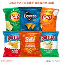 【 40袋 5種類以上 】お試しサイズ 食べ比べ ミニチップス 詰め合わせ アメリカンスナックチップス お楽しみバラエティAmerican Chips Mini...