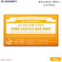 【最大2,000円クーポン7月26日01:59まで】ドクターブロナー マジックソープバー シトラス 140g Dr. Bronner's カスティール石鹸 固形石けん バーソープ Castile Bar Soap 5oz